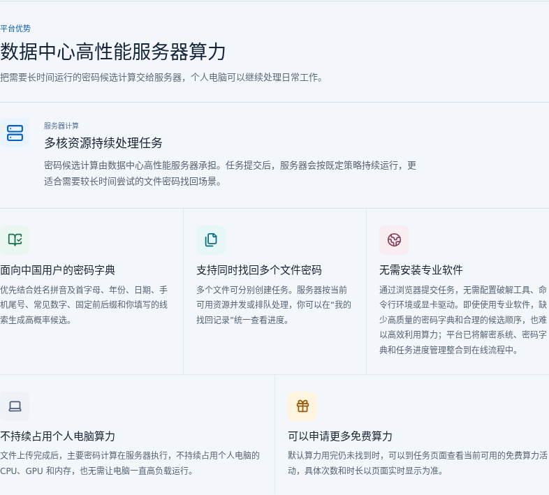 邮件附件中的设计源文件场景下核对 DOC 文件和密码找回线索