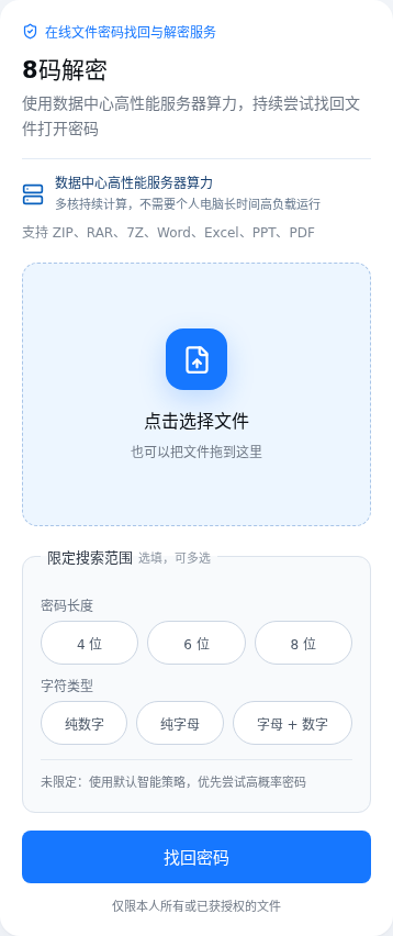网盘分享中的设计源文件场景下核对 DOCX 文件和密码找回线索