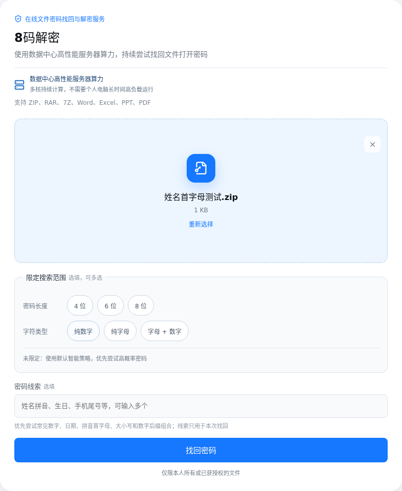 网盘分享中的项目交付文件场景下核对 PDF 文件和密码找回线索