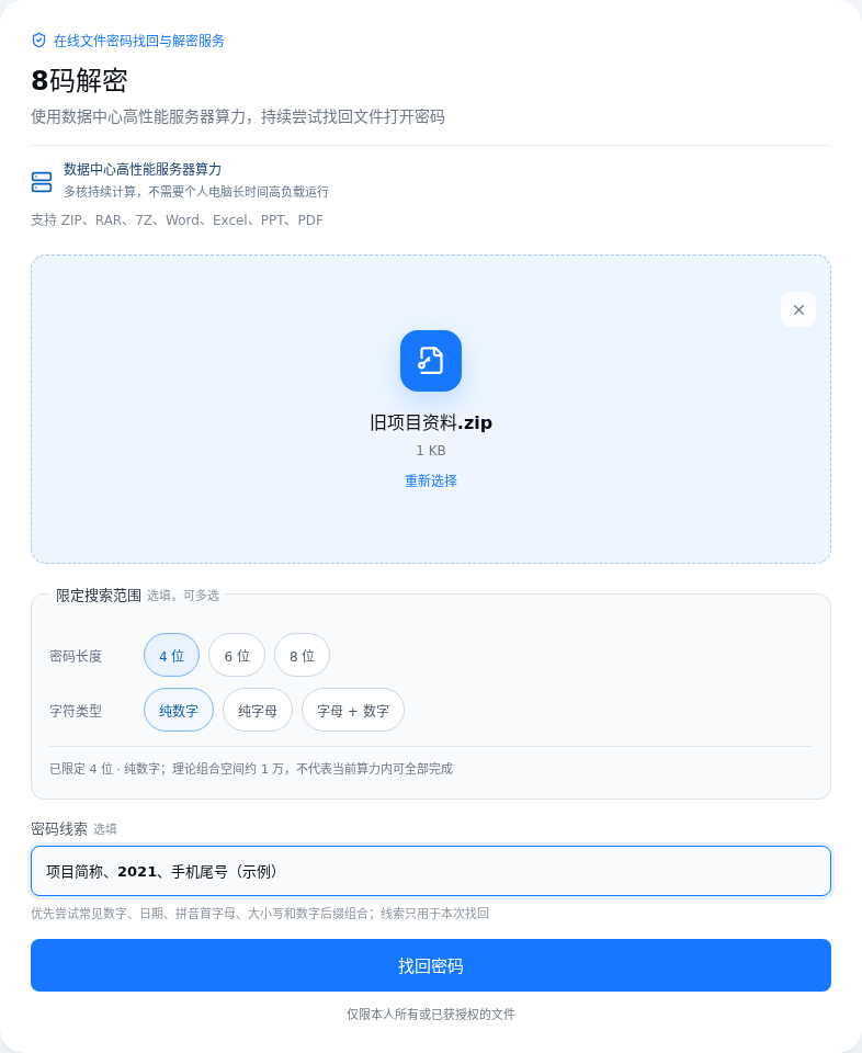 网盘分享中的论文材料场景下核对 DOCX 文件和密码找回线索